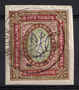 1918 3.5r Kiev (Kyiv) Type 2g, Ukrainian Tridents, Ukraine, FUNDUKLEEVKA Postmark, Signed