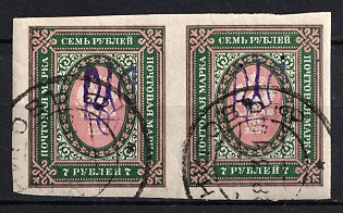 1918 7r Kiev (Kyiv) Type 2g, Ukrainian Tridents, Ukraine, Horizontal Pair, CHERNIGOV Postmarks