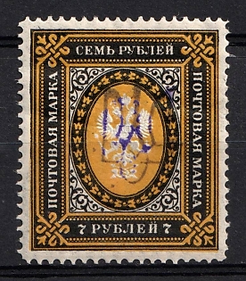 1918 7r Kiev (Kyiv) Type 2gg, Ukrainian Tridents, Ukraine, Signed
