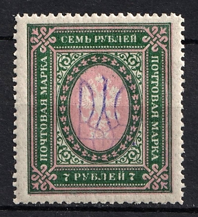 1918 7r Kiev (Kyiv) Type 2gg, Ukrainian Tridents, Ukraine, Signed