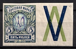 1918 5r Kiev (Kyiv) Type 2gg, Ukrainian Tridents, Ukraine, Coupon