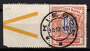 1918 10r Kiev (Kyiv) Type 2gg, Ukrainian Tridents, Ukraine, Typographical Control Sign 'V' on the Margin, KIEV Postmark