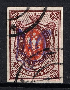 1918 70k Kiev (Kyiv) Type 2gg, Ukrainian Tridents, Ukraine, Signed