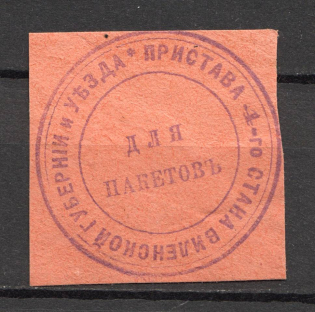 Vilna Police Officer Treasury Mail Seal Label