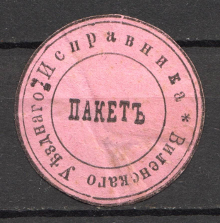 Vilna Police Officer Treasury Mail Seal Label
