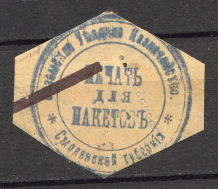 Vyazma Treasury Mail Seal Label