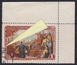 1954 USSR 300 years of Union Russia-Ukraine (Print ERROR CTO) CV $45