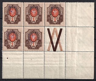 1918 1r Kiev (Kyiv) Type 2c, Ukrainian Tridents, Ukraine, Corner Block, Coupon, Watermark on the Margin