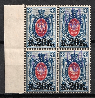 1918 20k on 14k Kiev (Kyiv) Type 2d, Ukrainian Tridents, Ukraine, Block of Four, Margin