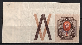 1918 1r Kiev (Kyiv) Type 2d, Ukrainian Tridents, Ukraine, Coupon, Watermark on the Margin