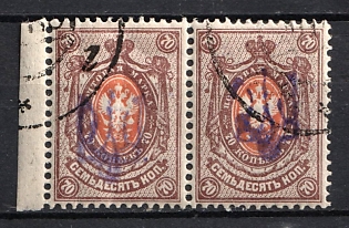1918 70k Kiev (Kyiv) Type 2d, Ukrainian Tridents, Ukraine, Pair, Margin