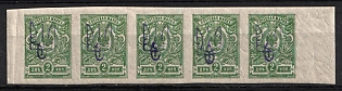 1918 2k Kiev (Kyiv) Type 2ee, Ukrainian Tridents, Ukraine, Strip, Margins