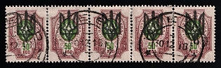 1918 50k Kiev (Kyiv) Type 3 B, Ukrainian Tridents, Ukraine, Strip, KIEV (KYIV) Postmarks