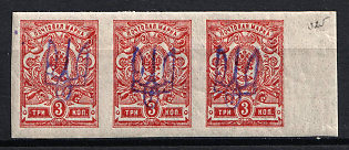 1918 3k Kiev (Kyiv) Type 2ee, Ukrainian Tridents, Ukraine, Strip, Margin