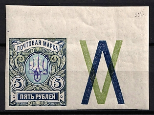1918 5r Kiev (Kyiv) Type 2ee, Ukrainian Tridents, Ukraine, Coupon, Margin