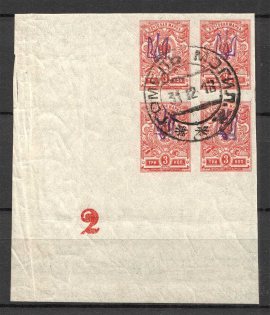Kiev Type 1 - 3 Kop, Ukraine Tridents Cancellation Gomel Mogilev (Control Number `2`)
