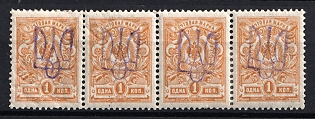 1918 1k Kiev (Kyiv) Type 2f, Ukrainian Tridents, Ukraine, Strip