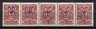 1918 5k Kiev (Kyiv) Type 2f, Ukrainian Tridents, Ukraine, Strip, Signed