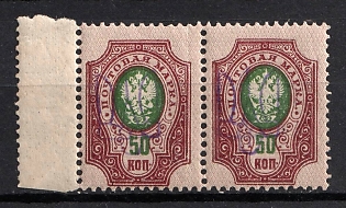 1918 50k Kiev (Kyiv) Type 2f, Ukrainian Tridents, Ukraine, Pair, Margin