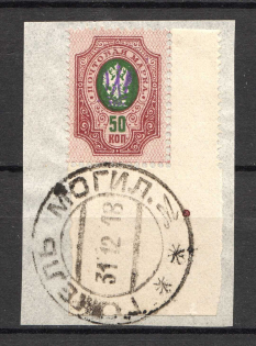 Kiev Type 1 - 50 Kop, Ukraine Tridents Cancellation Gomel Mogilev