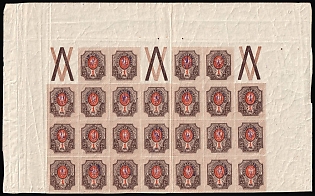 1918 1r Kiev (Kyiv) Type 2f, Ukrainian Tridents, Ukraine, Part of Sheet, Coupons, Watermark on the Margin