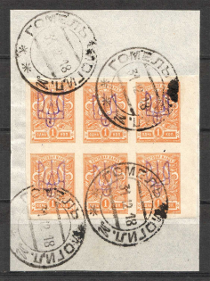 Kiev Type 2 - 1 Kop, Ukraine Tridents Cancellation Gomel Mogilev Block