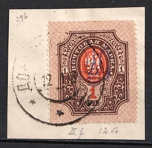 1918 DABROWICA Postmark, 1r Kiev (Kyiv) Type 2f on piece, Ukrainian Tridents, Ukraine