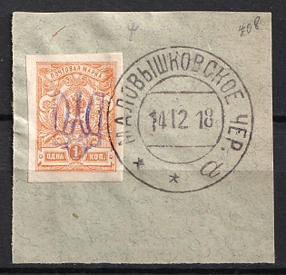 1918 MALOVYSHKOVSKOE Postmark, 1k Kiev (Kyiv) Type 2f on piece, Ukrainian Tridents, Ukraine