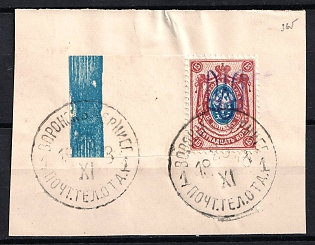 1918 15k Kiev (Kyiv) Type 2f on piece, Ukrainian Tridents, Ukraine, Blue Control Strip on the Margin, VORONOK Postmarks