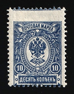 1908 10k Russian Empire, Russia, SHIFTED Perforation