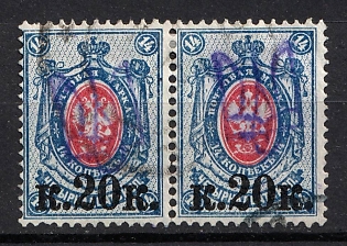 1918 20k on 14k Kiev (Kyiv) Type 2f, Ukrainian Tridents, Ukraine, Pair