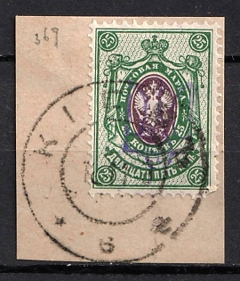 1918 25k Kiev (Kyiv) Type 2f on piece, Ukrainian Tridents, Ukraine, KIEV Postmark