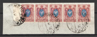 Kiev Type 2 - 15 Kop, Ukraine Tridents Cancellation Gomel Mogilev Strip