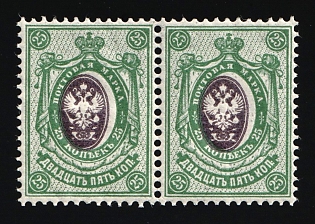 1908 25k Russian Empire, Russia, Pair, SHIFTED Center + SHIFTED OFFSET of the Center