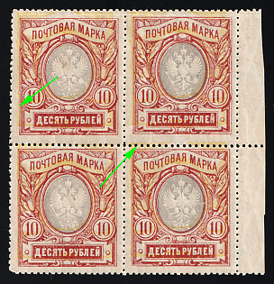 1915 10r Russian Empire, Russia, Perforation 13.25, Block of Four, Margin, SHIFTED Background