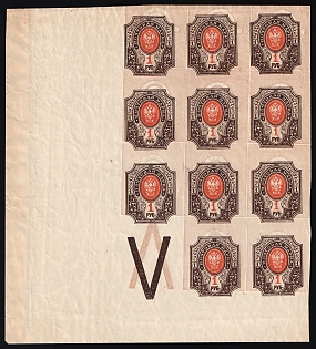 1917 1r Russian Empire, Russia, Corner Margin, Part of Sheet  SHIFTED Background + OFFSET of the Frame