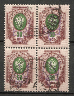 Kiev Type 2 - 50 Kop, Ukraine Tridents Cancellation Gomel Mogilev Block of Four