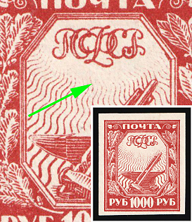 1921 1000r RSFSR, Russia, Blurred Sun Rays