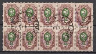 Kiev Type 2 - 50 Kop, Ukraine Tridents Cancellation Gomel Mogilev Block (5-x Handstamp)