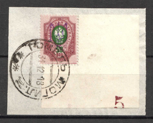 Kiev Type 2 - 50 Kop, Ukraine Tridents Cancellation Gomel Mogilev (Control Number `5`)