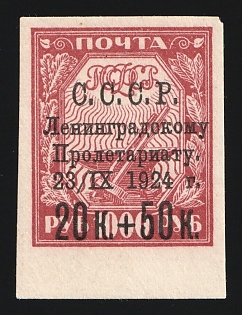 1924 20k+50k on 1000r To Help the Population of Leningrad Affected by the Flood, Soviet Union, USSR, Russia, Cotton Paper, Signed, Margin, OFFSET