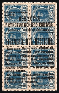 1917 10k Bolshevists Propaganda Liberty Cap on Stamp Money, Russia, Civil War, Dark Shade Type, Signed