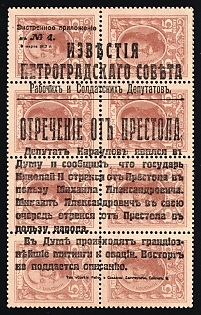 1917 15k Bolshevists Propaganda Liberty Cap on Stamp Money, Russia, Civil War, Signed