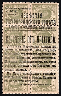 1917 20k Bolshevists Propaganda Liberty Cap on Stamp Money, Russia, Civil War, Signed