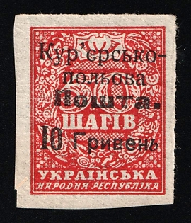 1920 10hrn on 50sh Ukraine, Courier-Field Mail, Type II + Type III, Position №15, Broken 'П', Signed