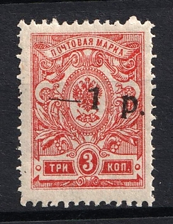 1918 1r on 3k Kuban, South Russia, Russia, Civil War, SHIFTED Overprint