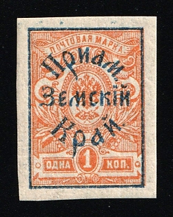 1922 1k Priamur Rural Province, on Far Eastern Republic (DVR) Stamps, Russia, Civil War, Signed