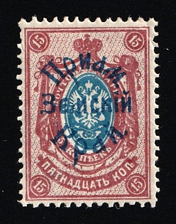 1922 15k Priamur Rural Province, on Far Eastern Republic (DVR) Stamps, Russia, Civil War, Signed