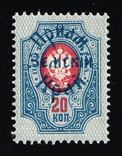 1922 20k Priamur Rural Province, on Far Eastern Republic (DVR) Stamps, Russia, Civil War, Signed
