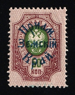 1922 50k Priamur Rural Province, on Far Eastern Republic (DVR) Stamps, Russia, Civil War, Signed